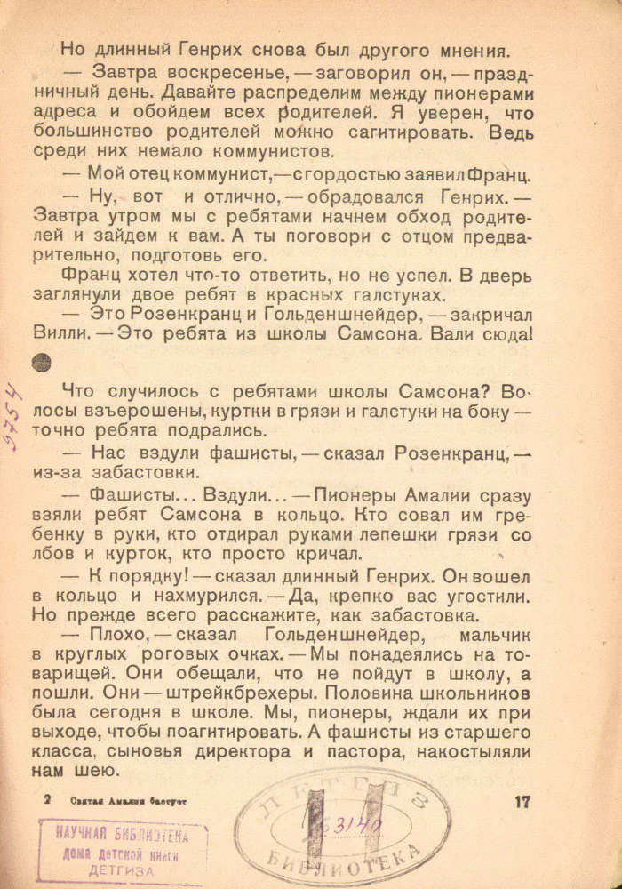 Святая Амалия бастует - _19.jpg