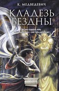 Серия книг Страж Престола