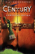 Серия книг Century