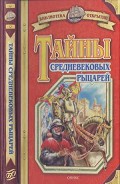 Серия книг Библиотека открытий