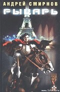 Серия книг Рыцарь