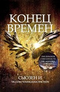 Серия книг Нашествие ангелов