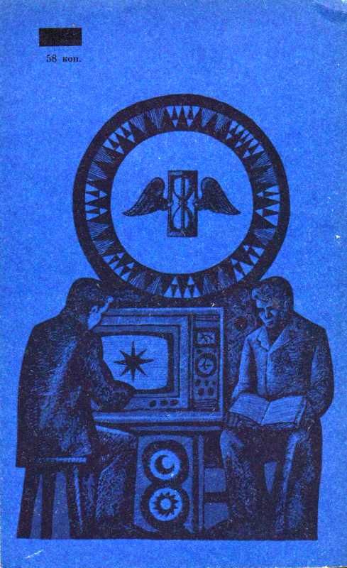 Записки хроноскописта - pic_19.jpg