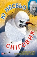 Серия книг Харрі Холе