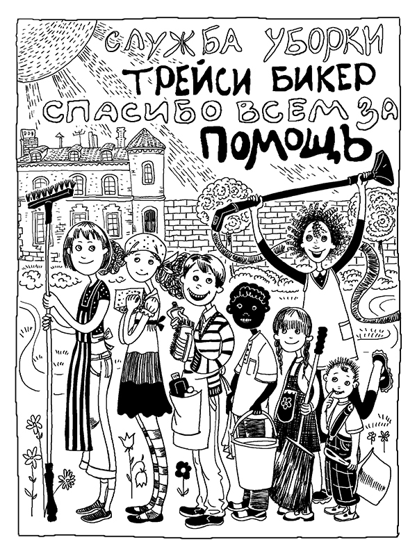 Трейси Бикер – суперзвезда - _39.jpg