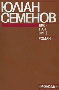 Серия книг Штірліц