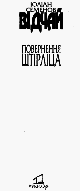 Відчай - im_002.png