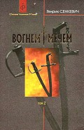 Серия книг Світовий історичний роман