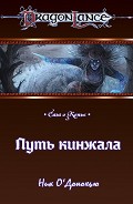 Серия книг Заблудшие дети