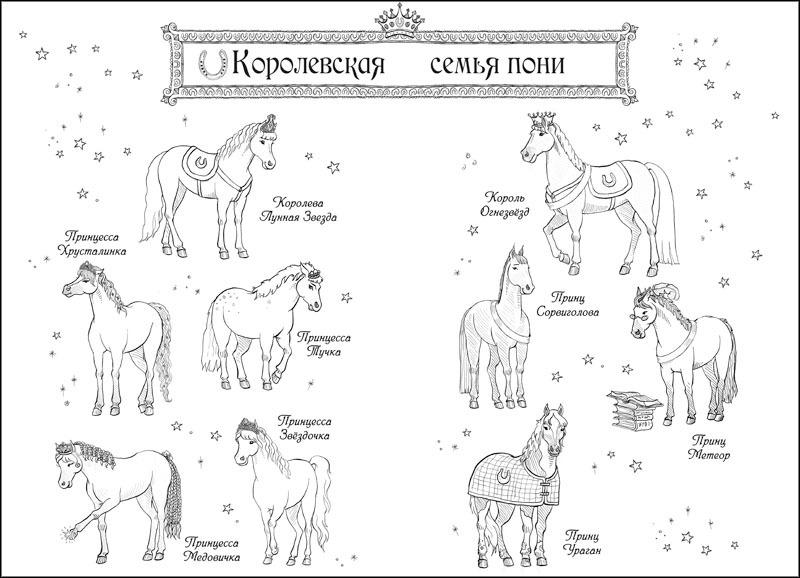 Секрет для пони - _007.jpg