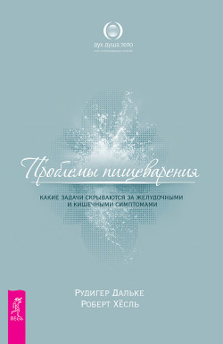 Серия книг Дух-душа-тело: поле освобождающих энергий