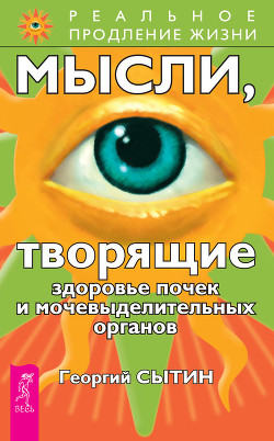 Серия книг Реальное продление жизни