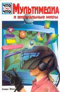 Серия книг Что есть что