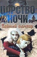 Серия книг Царство Ночи