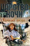 Серия книг Царство Ночи
