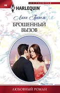 Серия книг Любовный роман – Harlequin