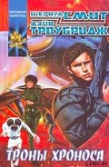Серия книг Империя Тысячи Солнц