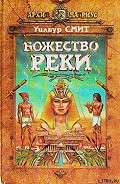 Серия книг Древний Египет