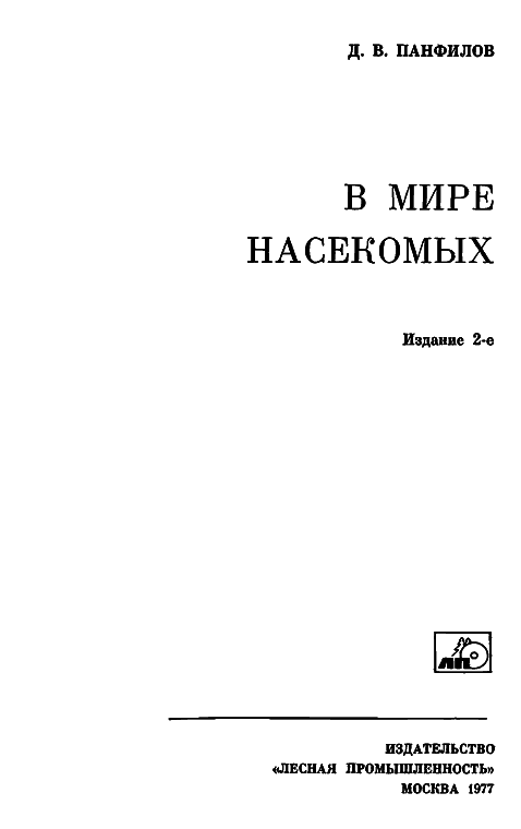 В мире насекомых - i_001.png