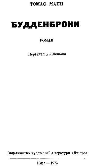 Будденброки - im_004.png