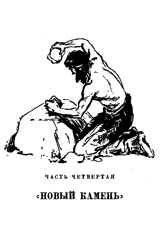 Повесть о Манко-Смелом - pic_54.png