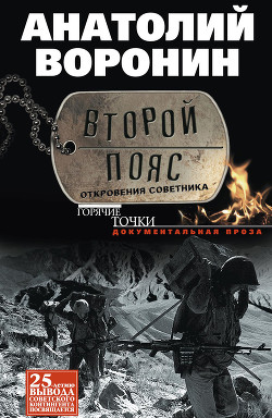 Серия книг Горячие точки. Документальная проза