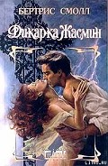 Серия книг Сага о Скай О`Малли