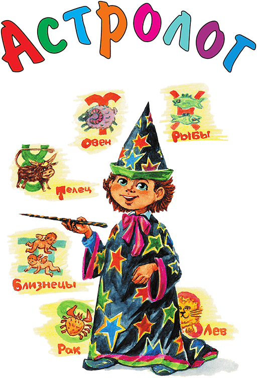 Кем мне стать? Большая книга профессий - i_021.png