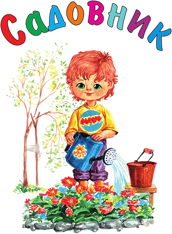 Кем мне стать? Большая книга профессий - i_173.png