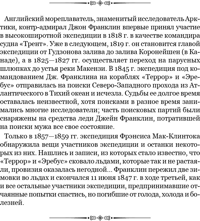 Моя жизнь. Южный полюс - i_008.jpg