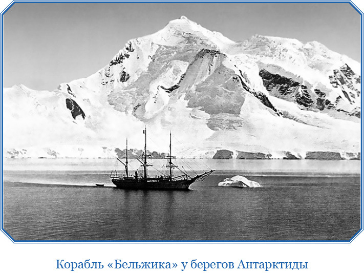 Моя жизнь. Южный полюс - i_011.jpg