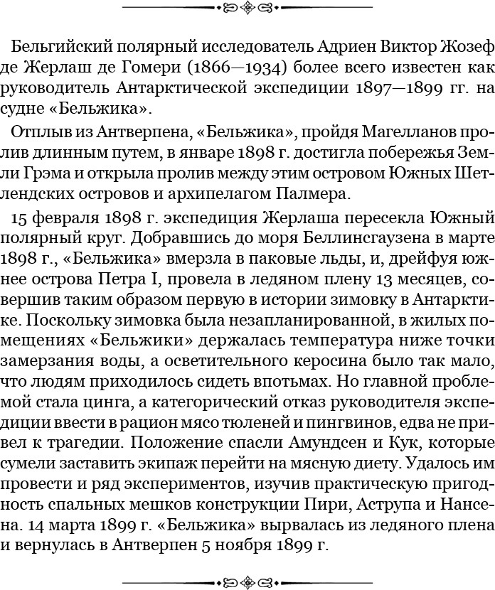 Моя жизнь. Южный полюс - i_012.jpg