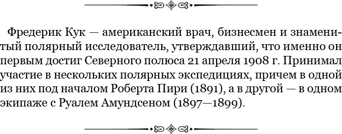 Моя жизнь. Южный полюс - i_014.jpg