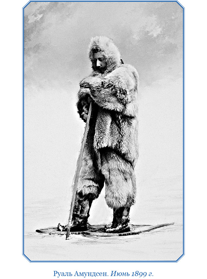 Моя жизнь. Южный полюс - i_016.jpg