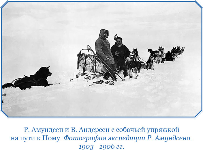 Моя жизнь. Южный полюс - i_021.jpg