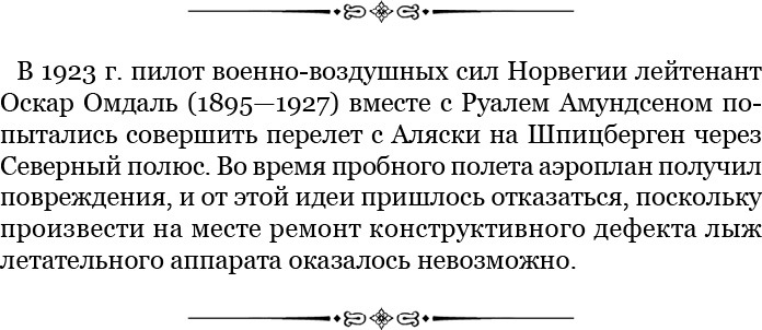 Моя жизнь. Южный полюс - i_036.jpg