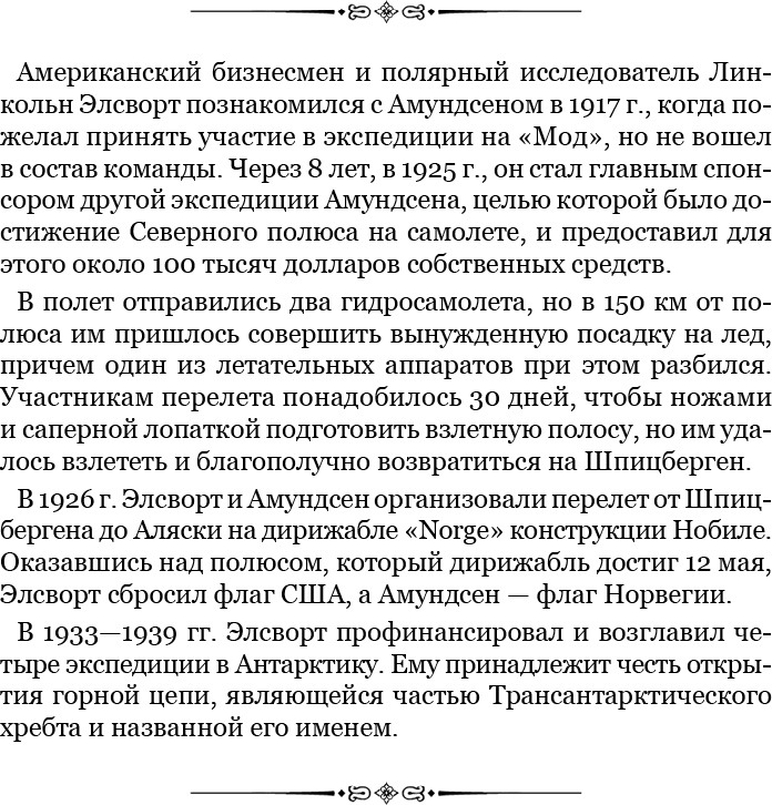 Моя жизнь. Южный полюс - i_040.jpg