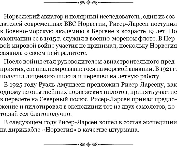 Моя жизнь. Южный полюс - i_044.jpg