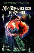 Серия книг Сага о Скай О`Малли