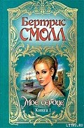 Серия книг Сага о Скай О`Малли