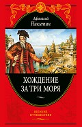 Серия книг Великие путешествия