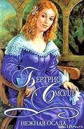 Серия книг Наследие Скай О`Малли