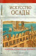 Серия книг Военная история человечества