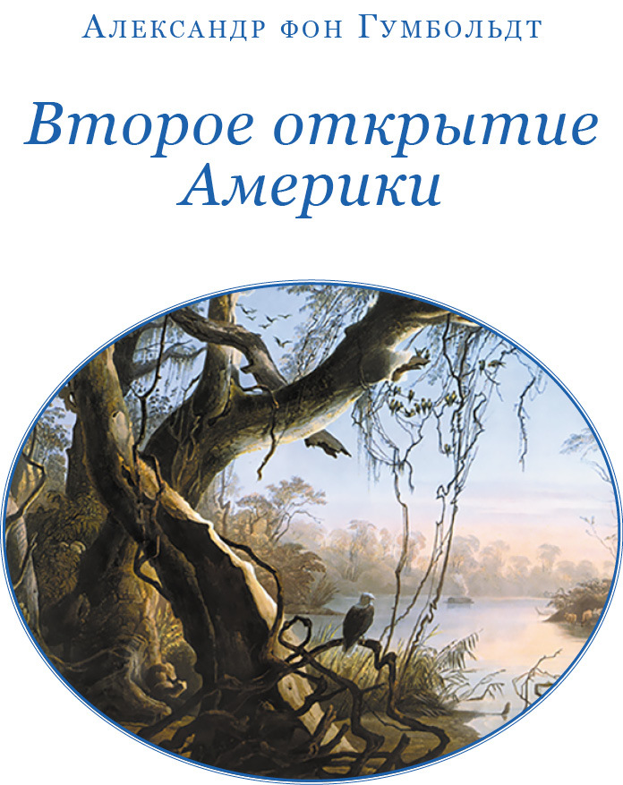 Второе открытие Америки - i_002.jpg