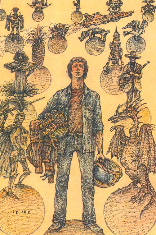 На волне космоса (сборник) - Obl2.jpg