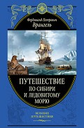 Серия книг Великие путешествия
