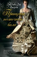 Серия книг Библиотека настоящих принцесс