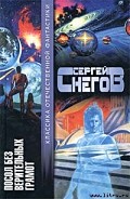 Серия книг Братья Рой и Генрих Васильевы