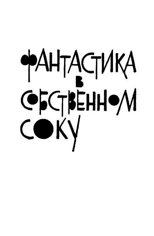 Солнце заходит в Дономаге - pic_17.png