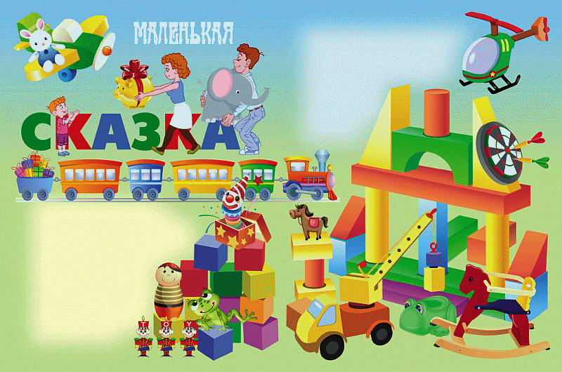 Добрый дракон, или 22 волшебные сказки для детей (с илл.) - _075_76.png